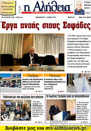 /Η Αλήθεια
