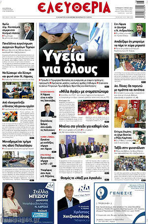 Πρωτοσέλιδο Ελευθερία