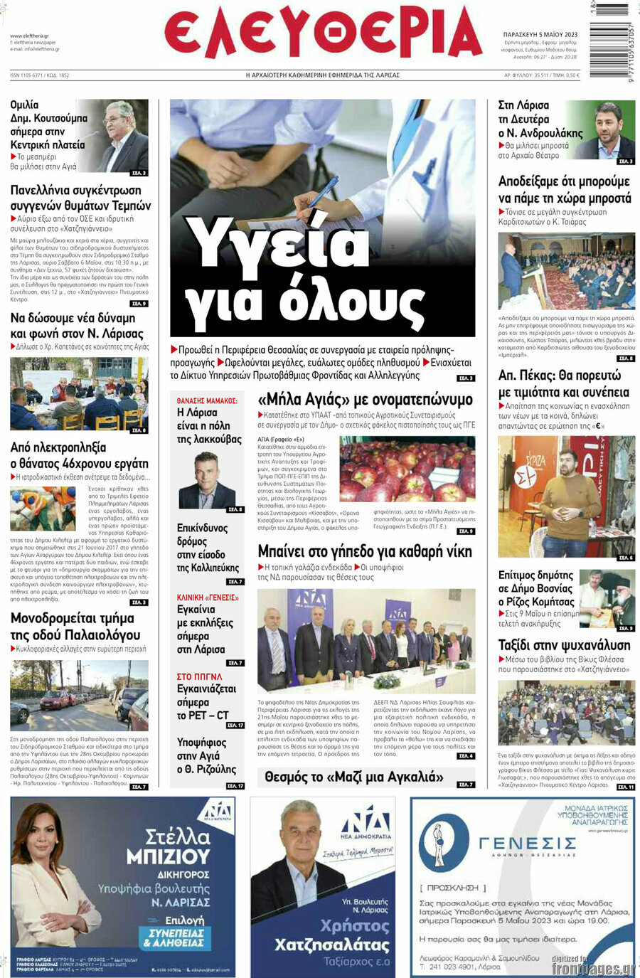 Ελευθερία