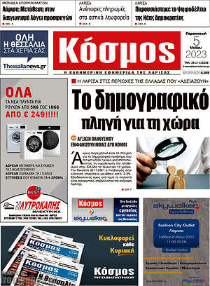 Πρωτοσέλιδο Κόσμος