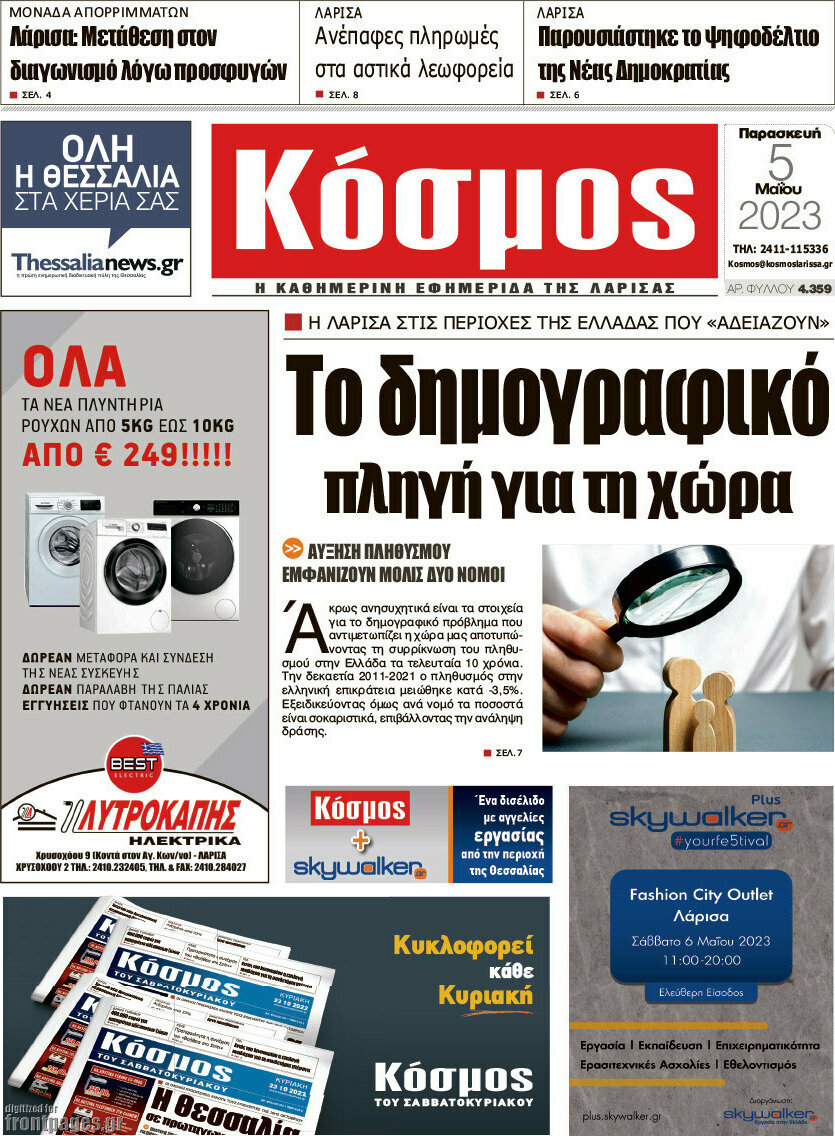 Κόσμος