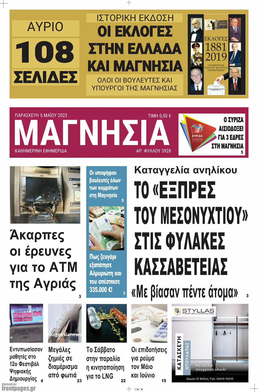 Μαγνησία