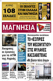 /Μαγνησία