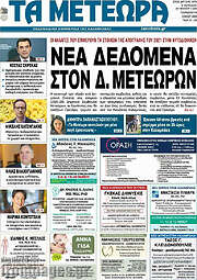 /Τα Μετέωρα