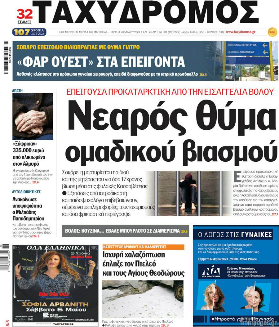 Ταχυδρόμος