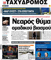 /Ταχυδρόμος