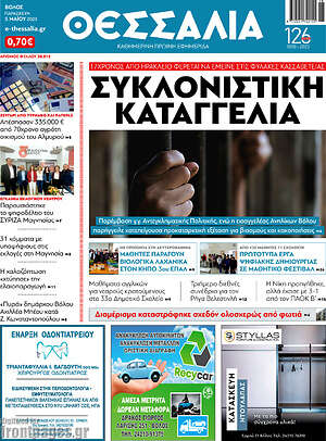 Πρωτοσέλιδο Θεσσαλία
