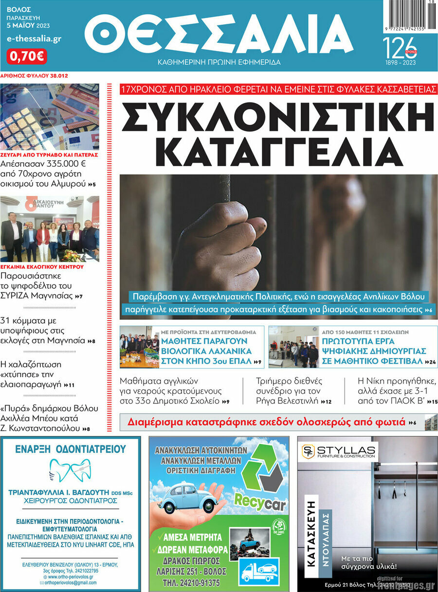 Θεσσαλία