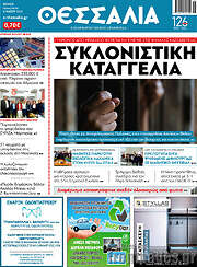 /Θεσσαλία