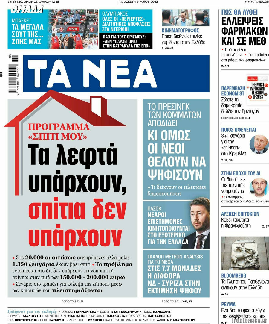 Τα Νέα