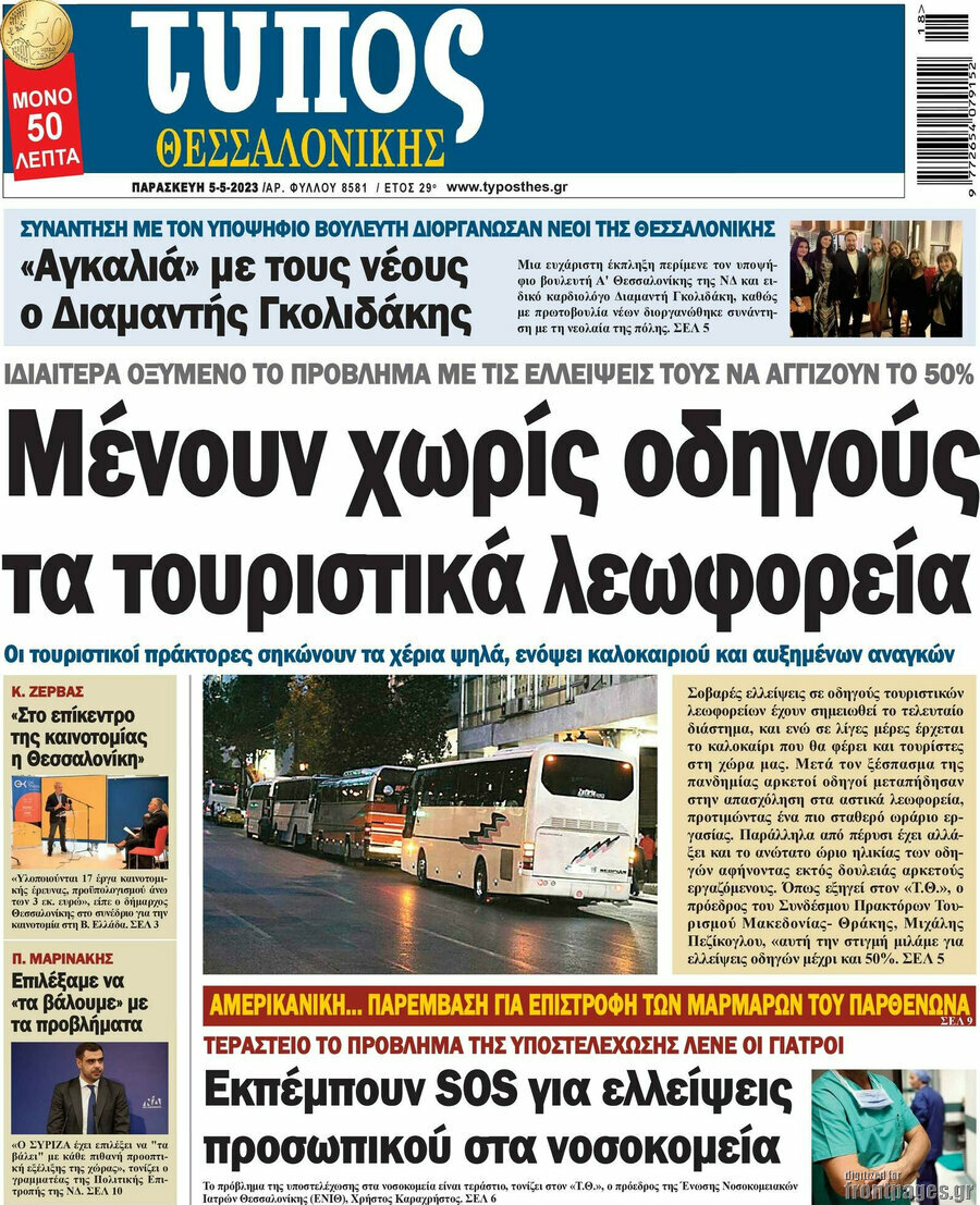 Τύπος Θεσσαλονίκης