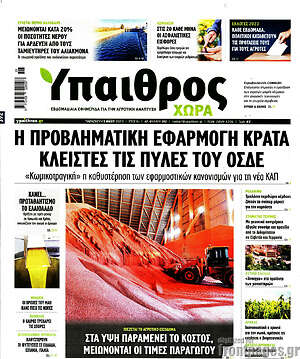 Πρωτοσέλιδο Ύπαιθρος