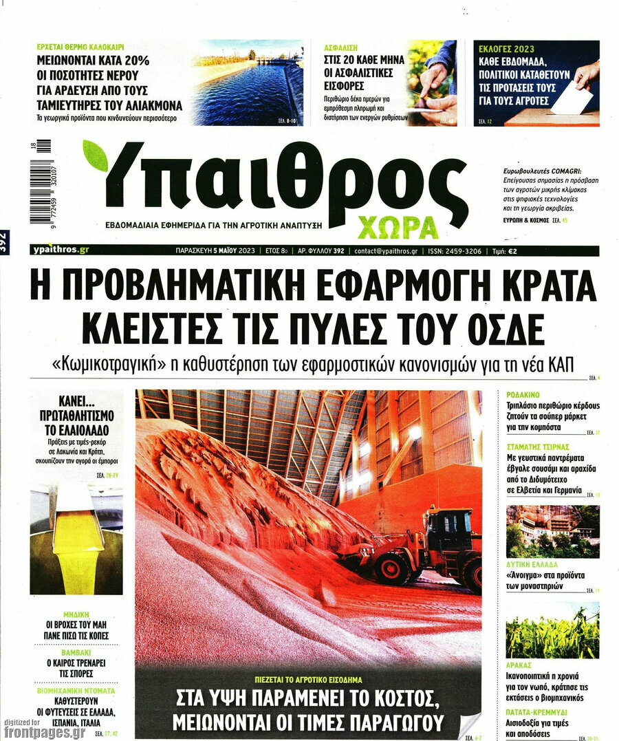 Ύπαιθρος
