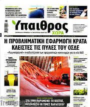 /Ύπαιθρος