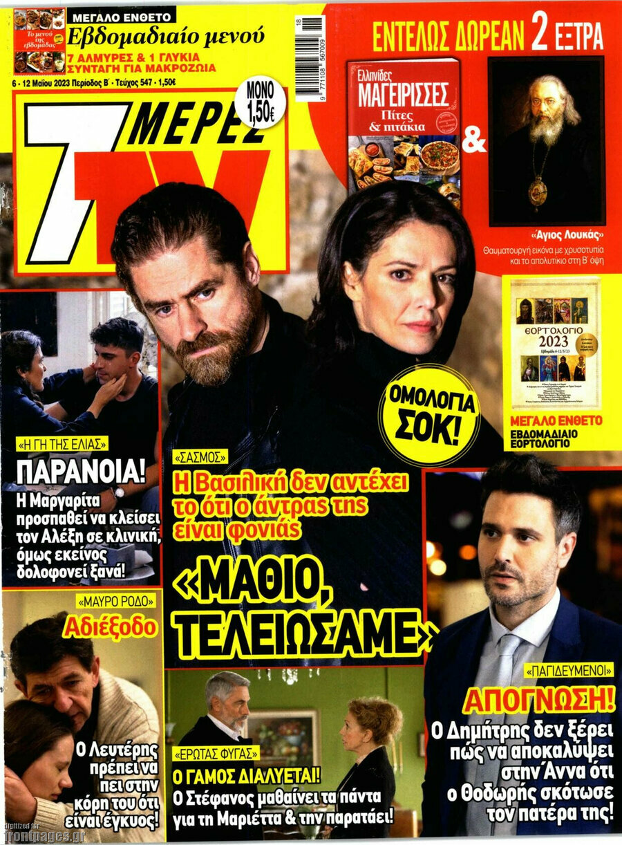 7 Ημέρες TV