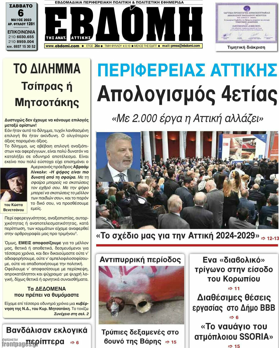 Εβδόμη