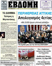 /Εβδόμη