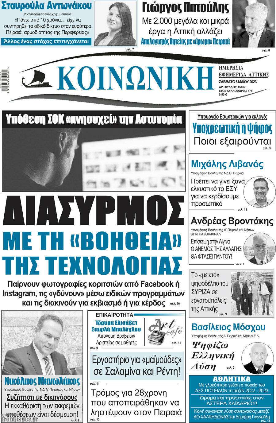 Κοινωνική