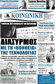 /Κοινωνική