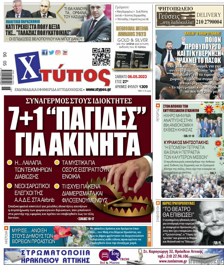 Χτύπος