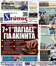 /Χτύπος