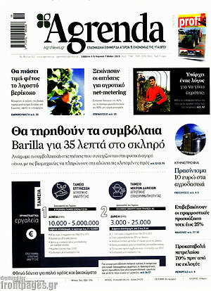 Πρωτοσέλιδο Agrenda