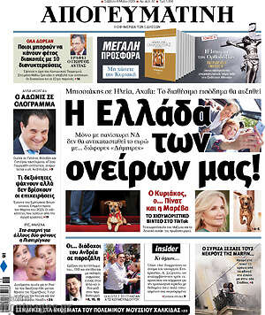Εφημερίδα Απογευματινή