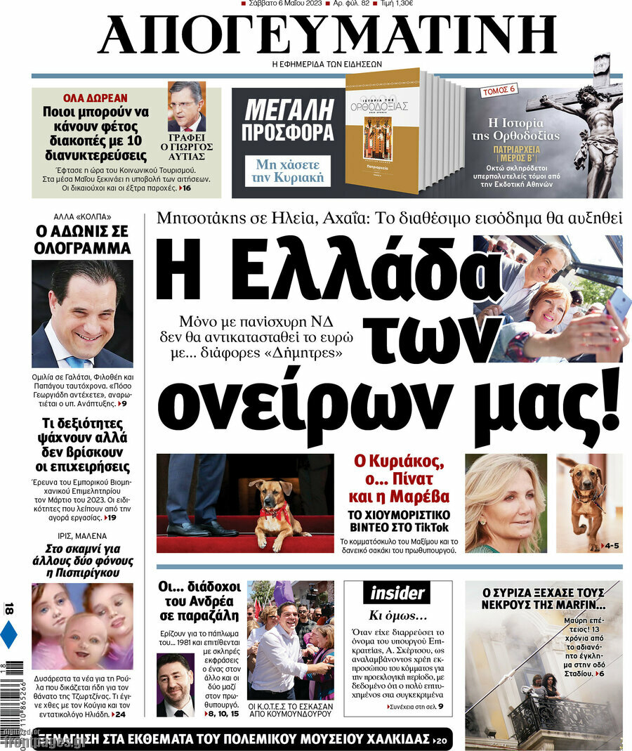 Απογευματινή