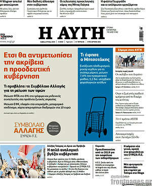 Εφημερίδα Αυγή