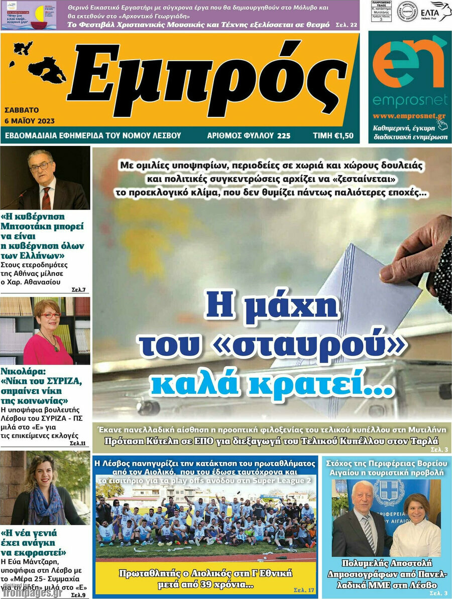 Εμπρός