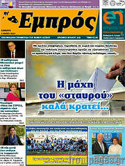 /Εμπρός