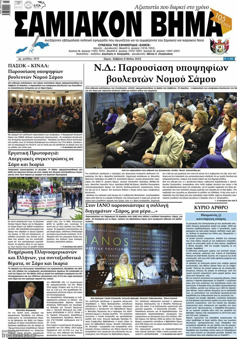 Σαμιακόν Βήμα