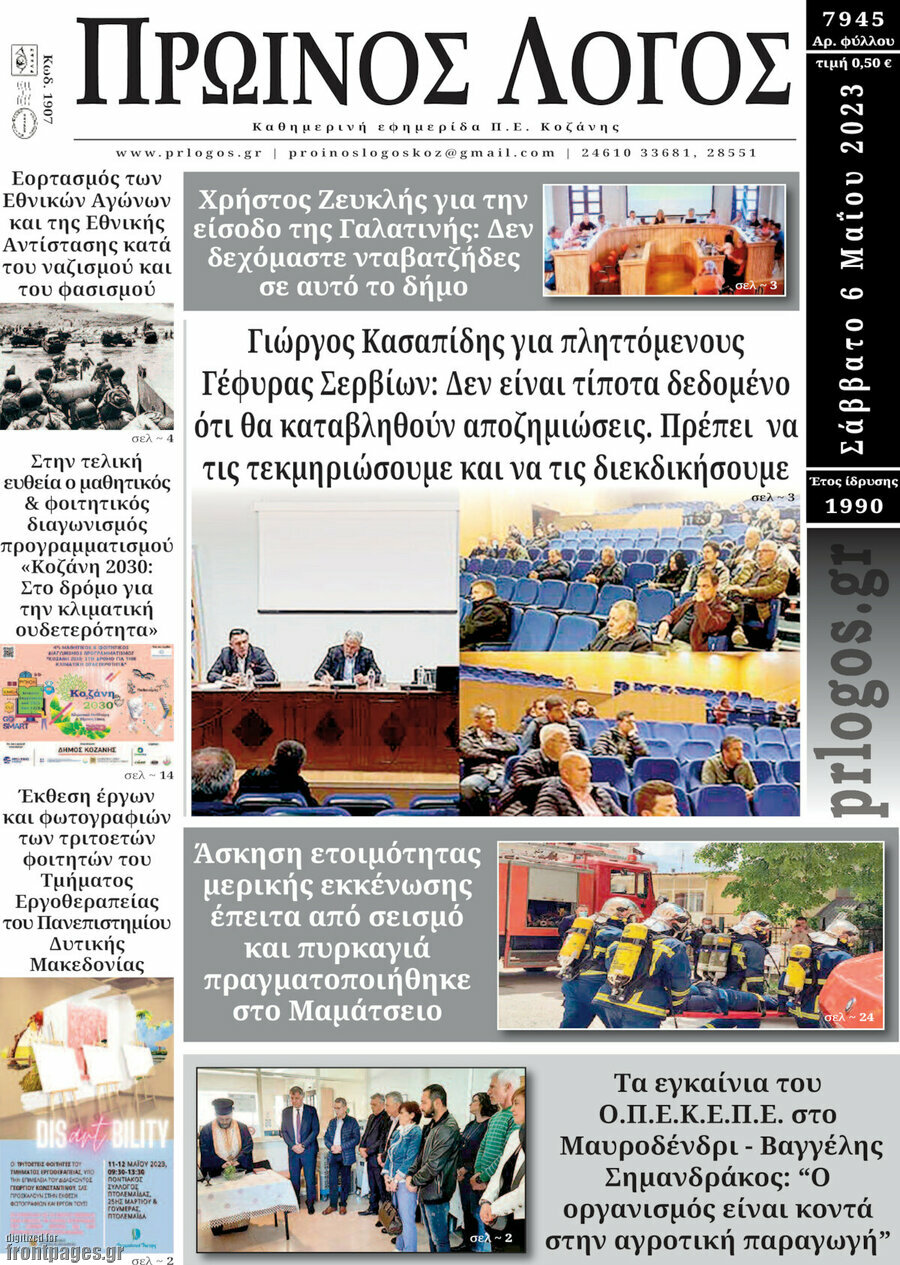 Πρωινός Λόγος