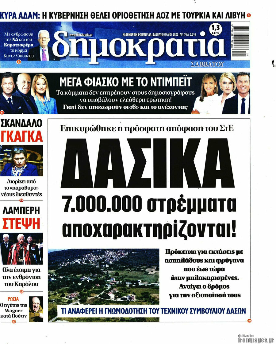 Δημοκρατία