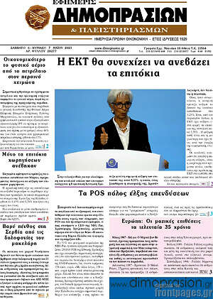 Πρωτοσέλιδο Εφημερίς Δημοπρασιών