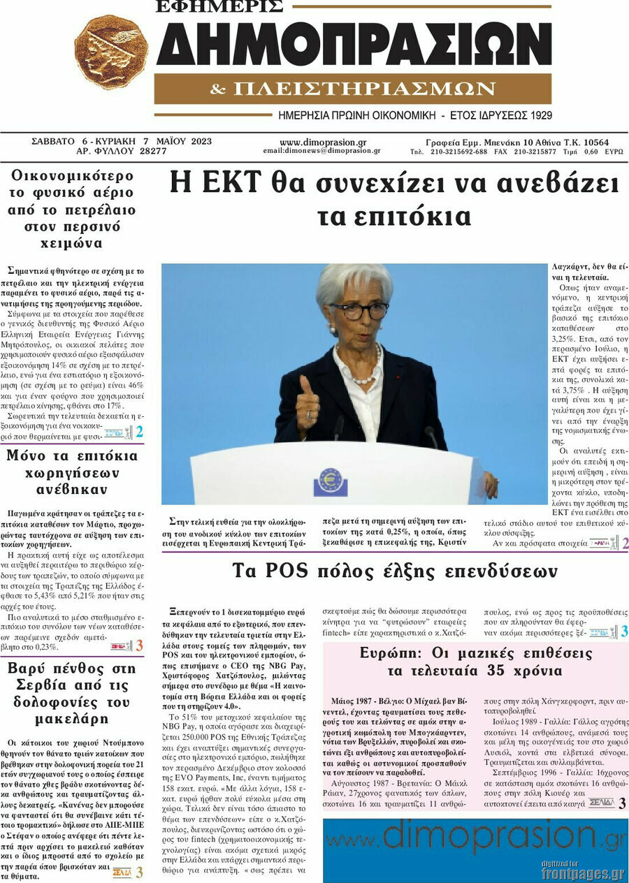 Εφημερίς Δημοπρασιών