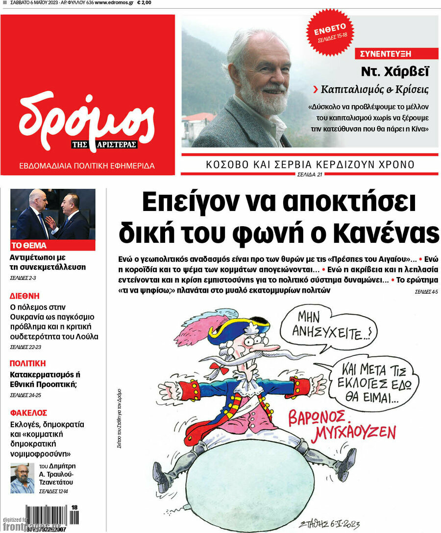Δρόμος της Αριστεράς