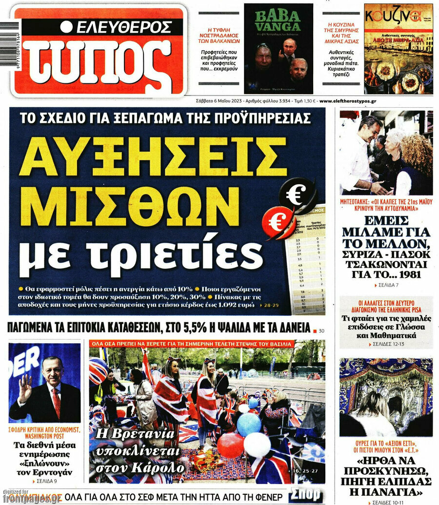 Ελεύθερος Τύπος