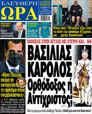 Εφημερίδα Ελεύθερη ώρα