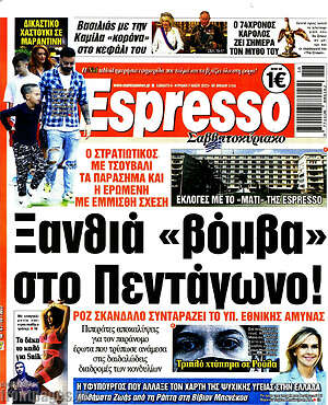 Πρωτοσέλιδο εφημερίδας Espresso - protoselida