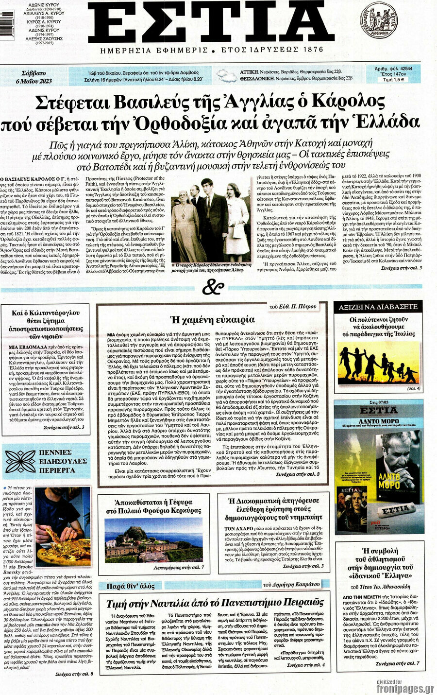 Εστία