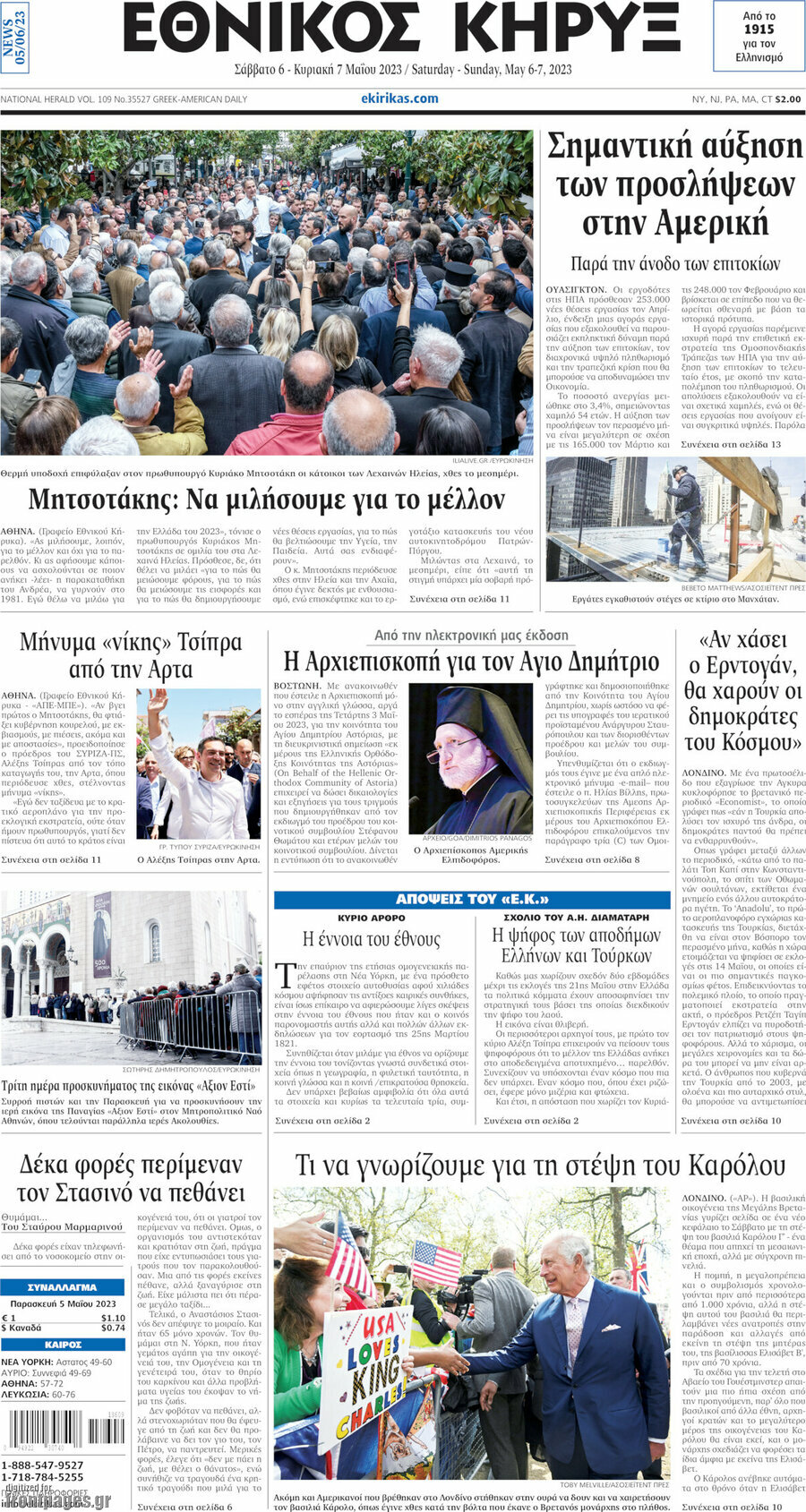 Εθνικός Κήρυξ