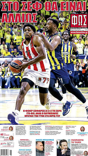 Εφημερίδα Φως