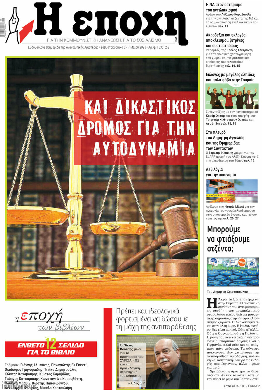 Η Εποχή