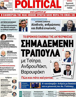 Εφημερίδα Political