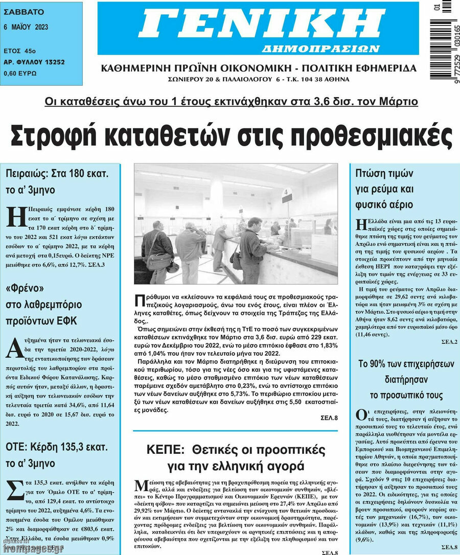 Γενική Δημοπρασιών