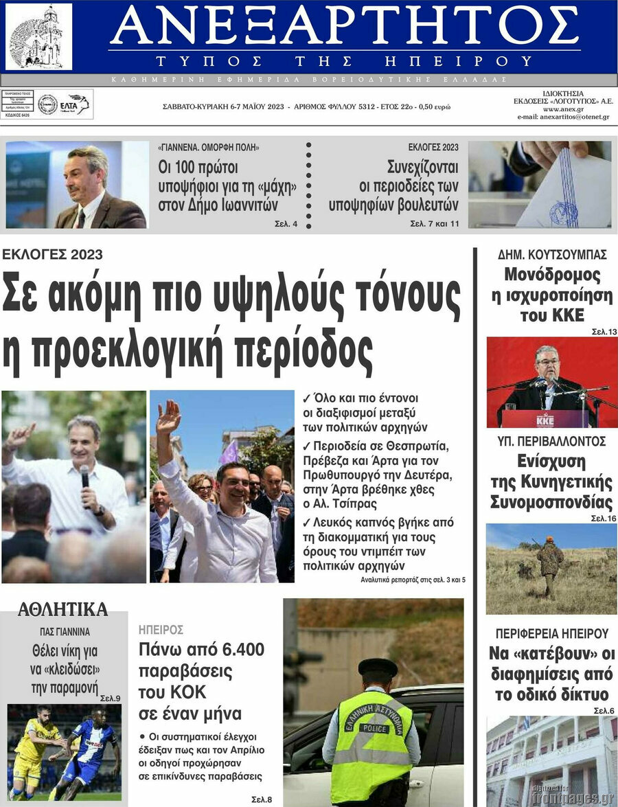 Ανεξάρτητος