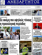 /Ανεξάρτητος