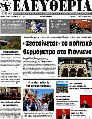Πρωτοσέλιδο Ελευθερία