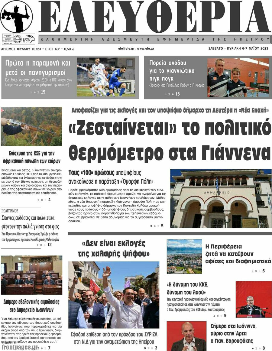 Ελευθερία